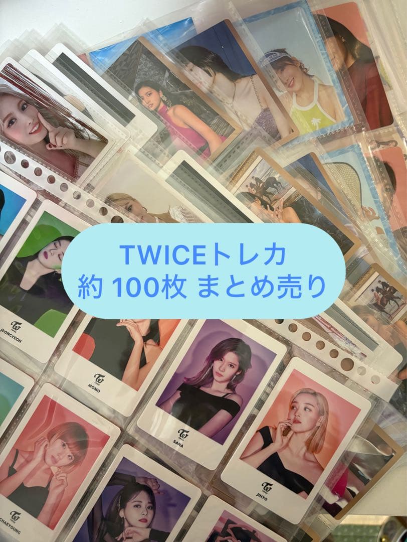 TWICE トレカ 約100枚 まとめ売り - メルカリ