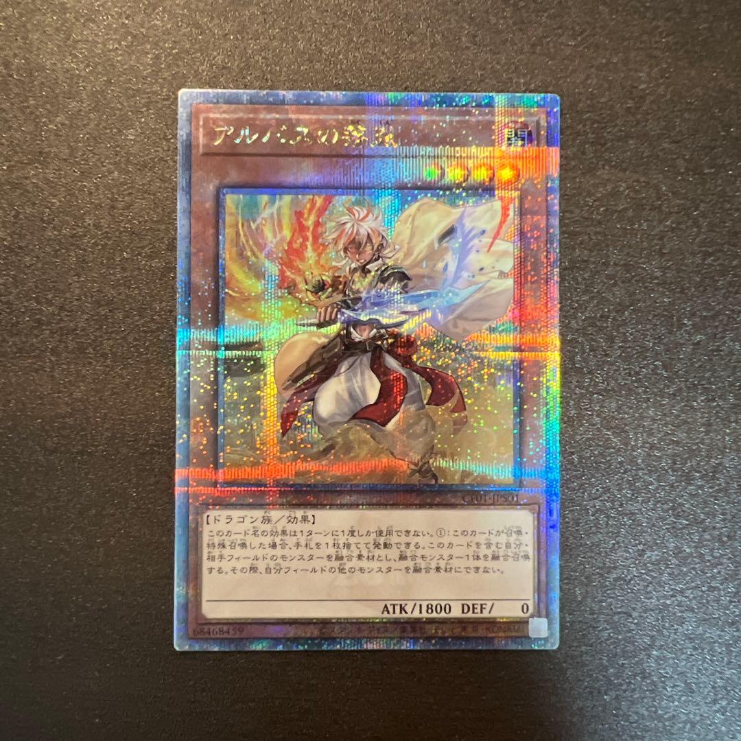 遊戯王 アルバスの落胤 絵違い 25th 白の物語 - メルカリ