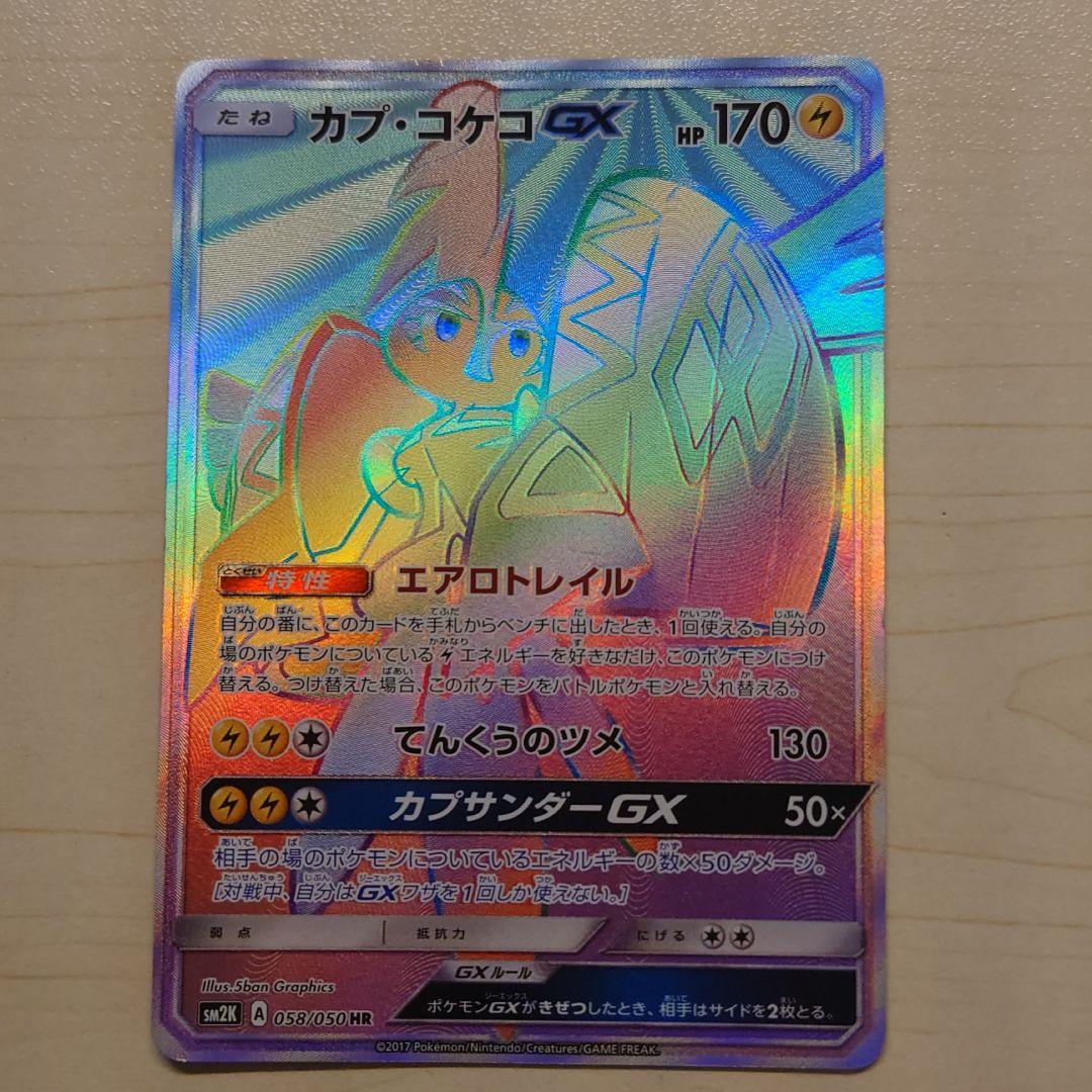 ポケモンカード テラキオンUR カプコケコGX HR ゲンシグラードンEX SR