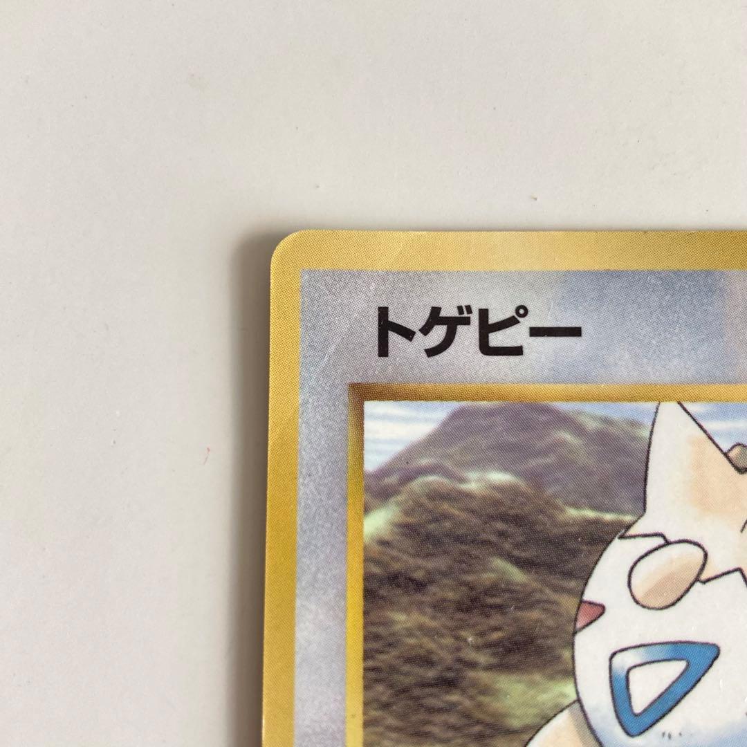 旧裏 ポケモンカード トゲピー コロコロコミック おまけ - メルカリ