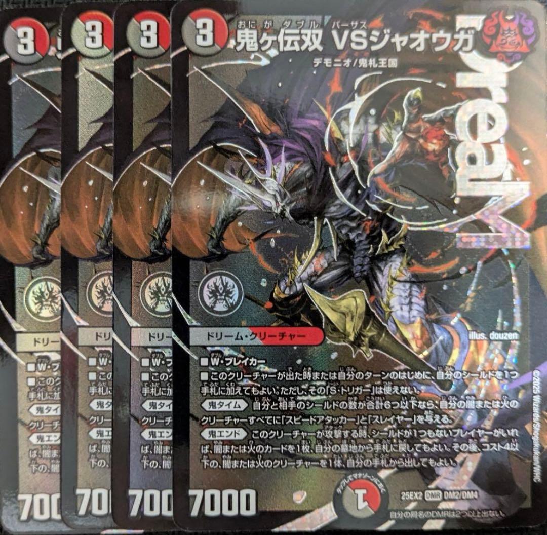 鬼ヶ伝双VSジャオウガ 4枚セット - メルカリ