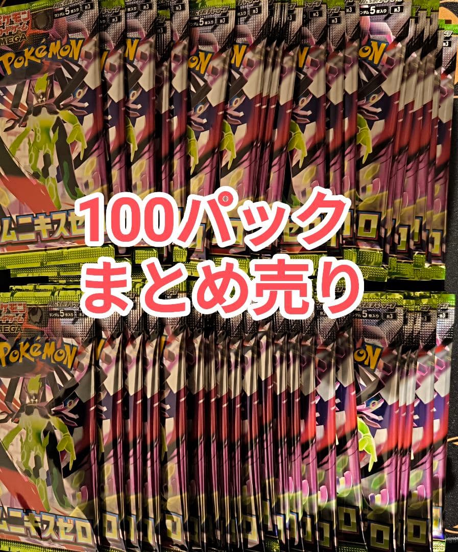 100パック ムニキスゼロ ポケモンカード まとめ売り Amazon.co.jp: ポケモンカードゲーム MEGA 拡張パック ムニキスゼロ