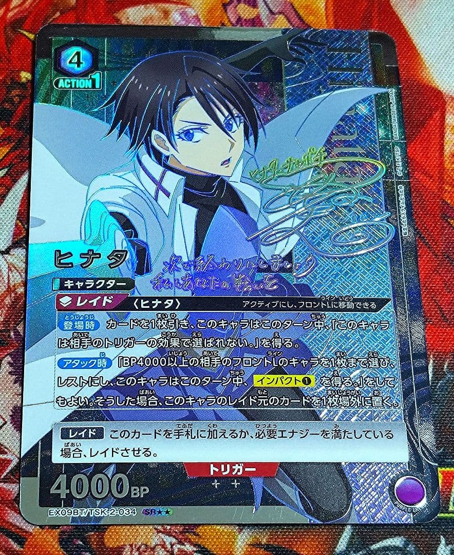 ユニオンアリーナ ヒナタ SR 星2 パラレル サイン 転スラ ユニアリ