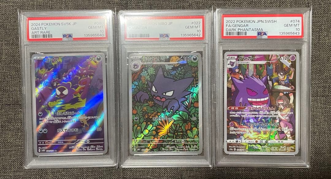 ゴース　ゴースト　ゲンガー　PSA10 PSA10 4連番】ゴース ゴースト AR ゲンガーVMAX メガゲンガーex - メルカリ
