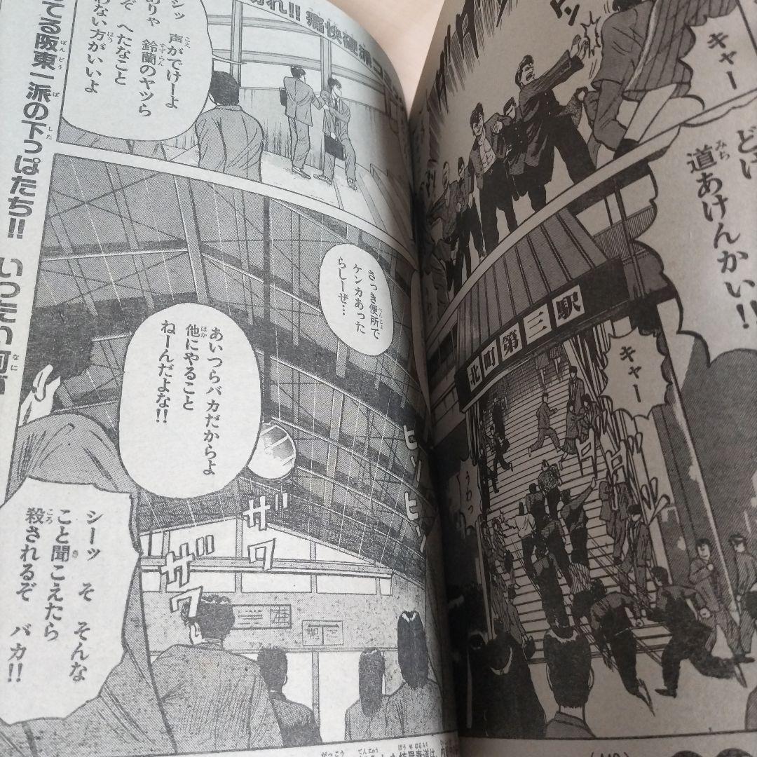 月刊少年チャンピオン 1990年12月号 クローズ 初期 - メルカリ