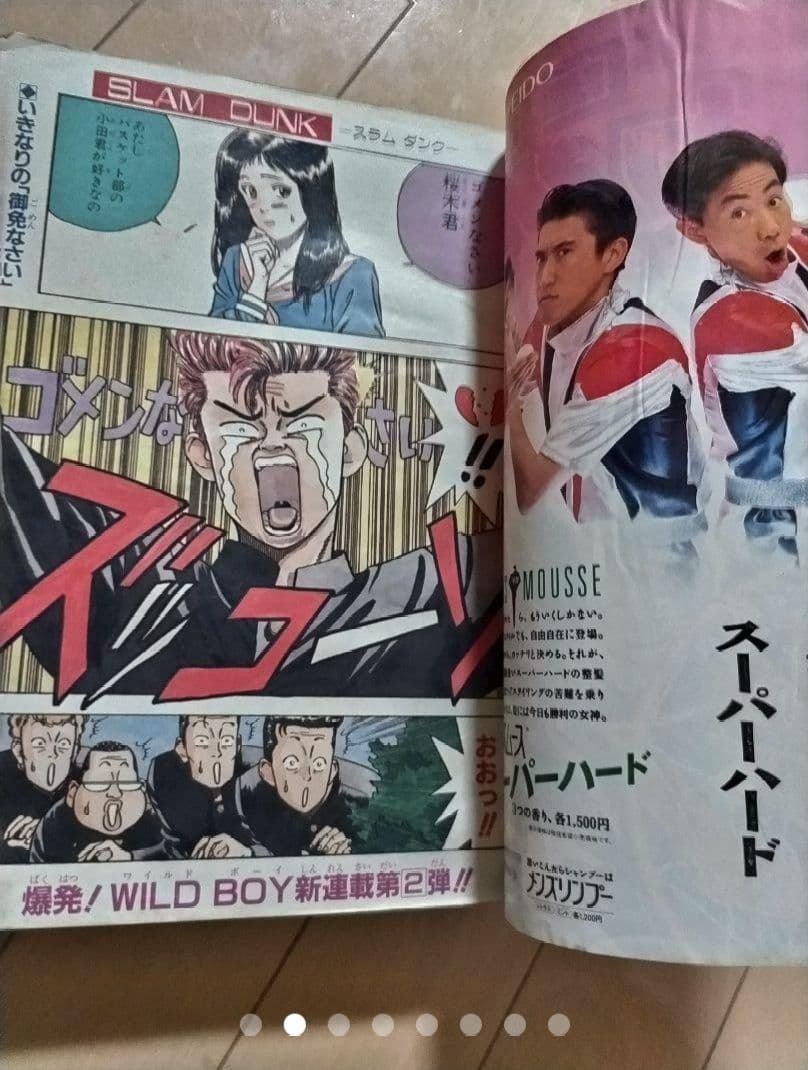 激レア』週刊少年ジャンプ 1990年42号 スラムダンク 新連載