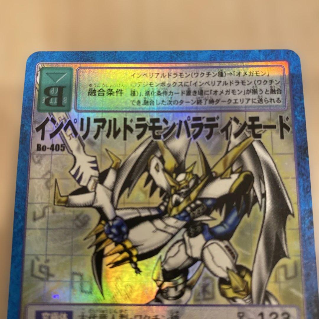 インペリアルドラモンパラディンモード Bo-405 - メルカリ
