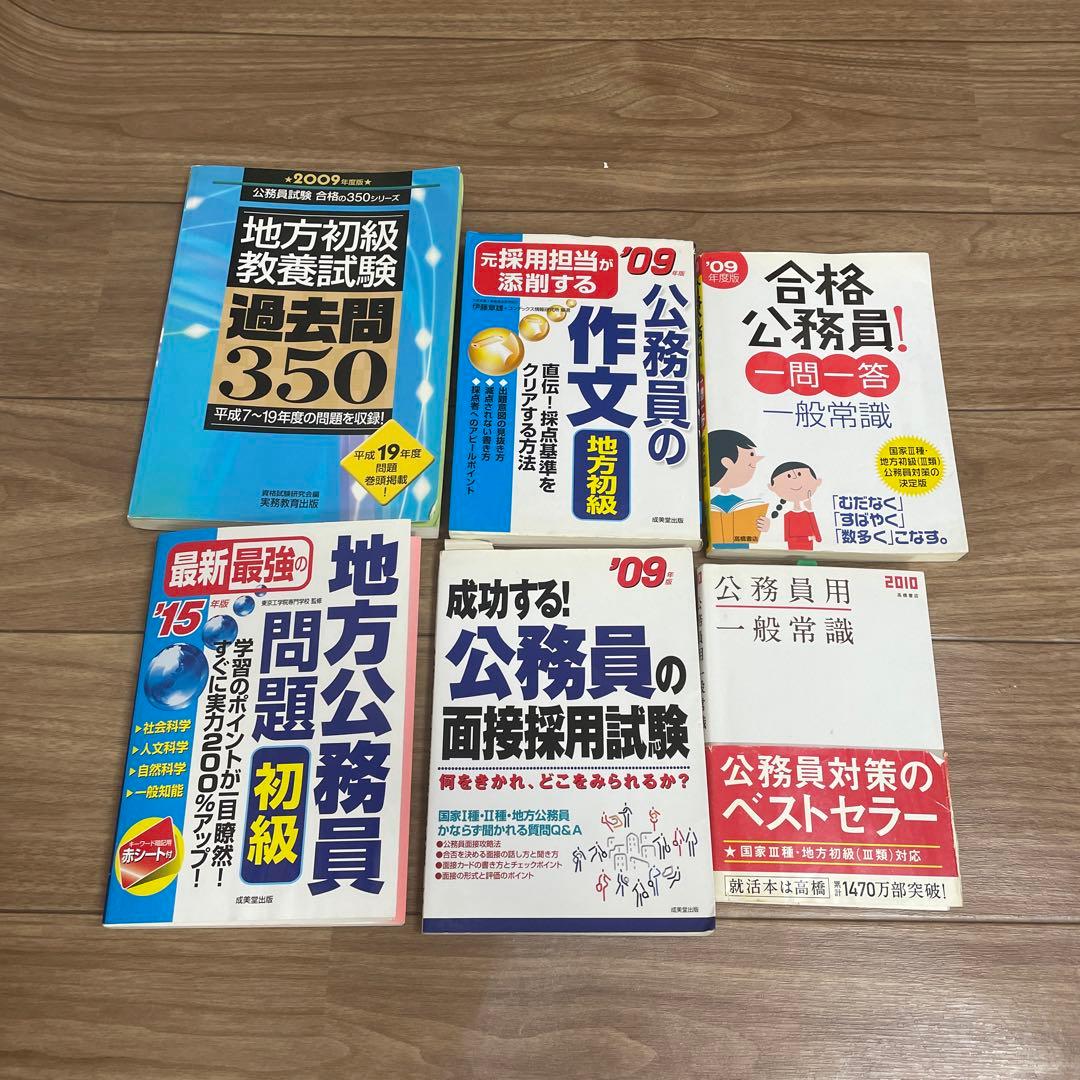 AWAZON-地方公務員試験の過去問等の書籍