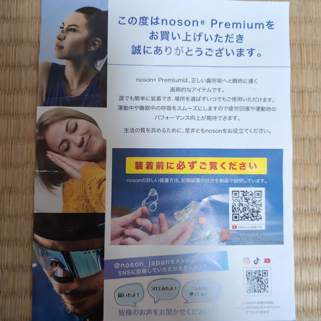 Noson®︎ premium 鼻拡張器 ケース付き 鼻呼吸 鼻炎 ノーソン - メルカリ