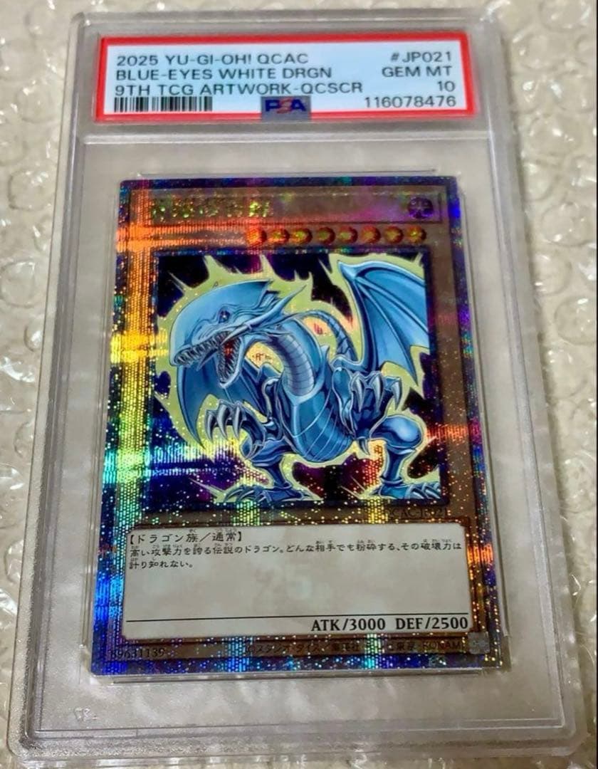 PSA10】青眼の白龍 25th QCAC-JP021 ブルーアイズ 遊戯王 - メルカリ