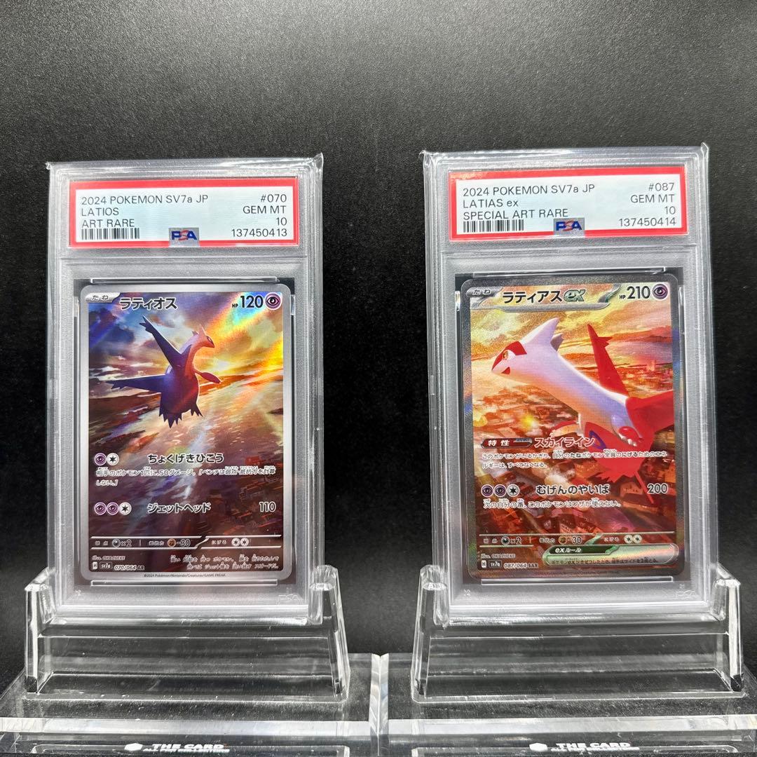 ラティオスAR ラティアスex SAR PSA10 2連番 - メルカリ