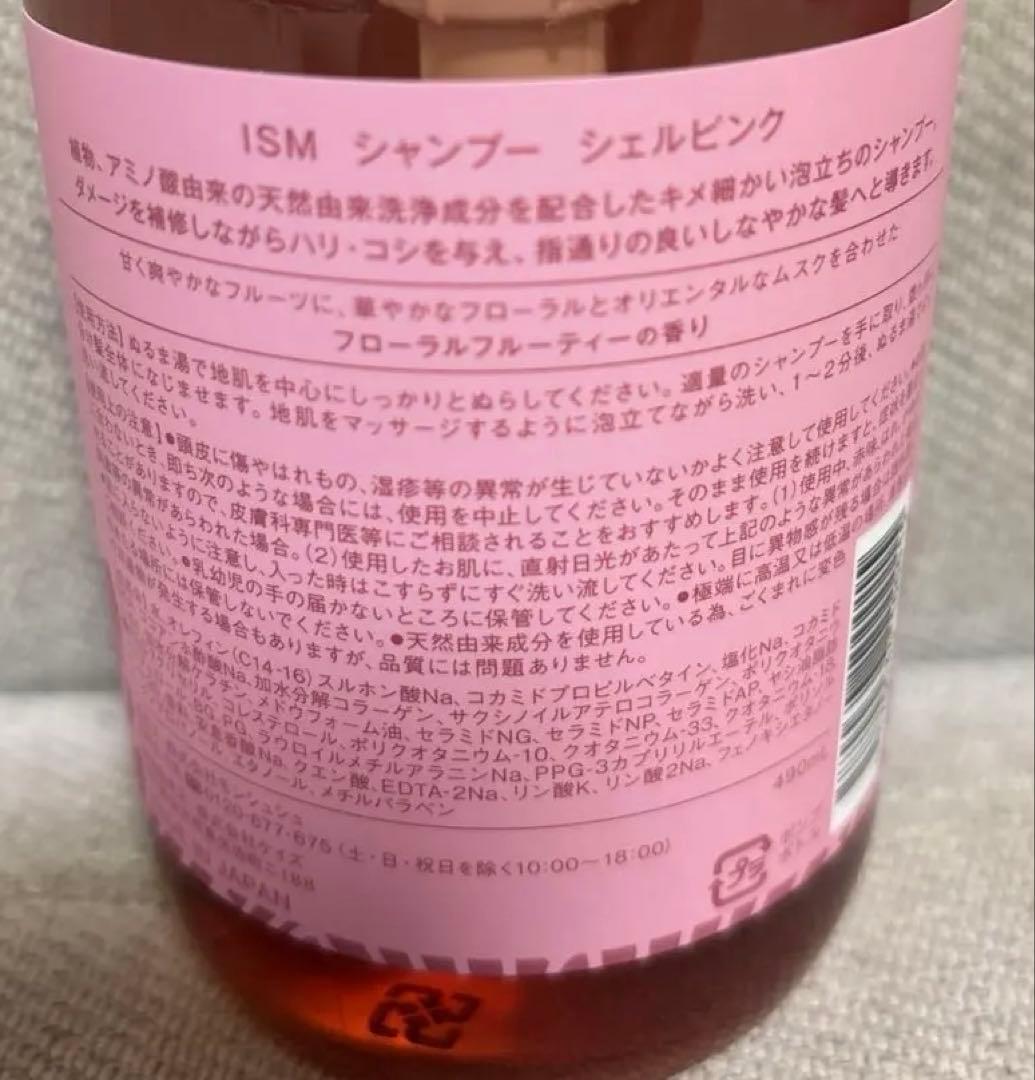 ISM イズム シェルピンクシャンプートリートメントセット - メルカリ