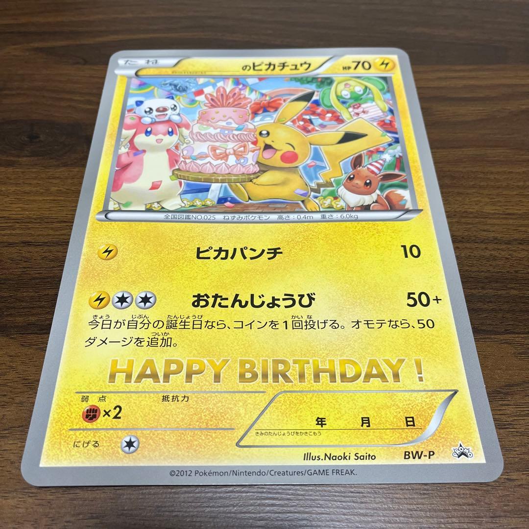 ポケモンカード ピカチュウ お誕生日 バースデーカード ジャンボカード