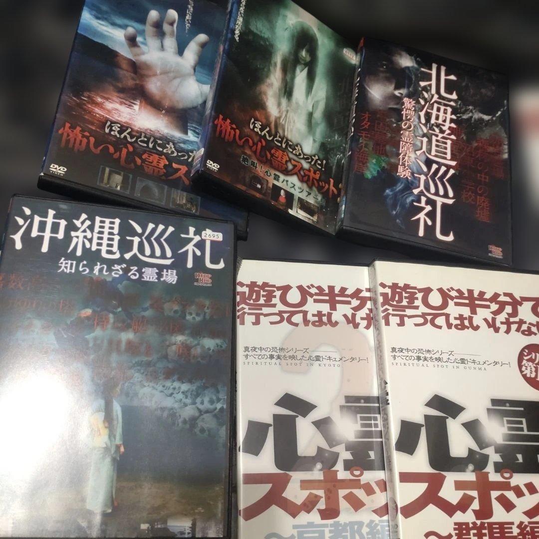 CDJapan : 心霊スポットdvdセット 北野誠のお前ら行くな 遊び半分で