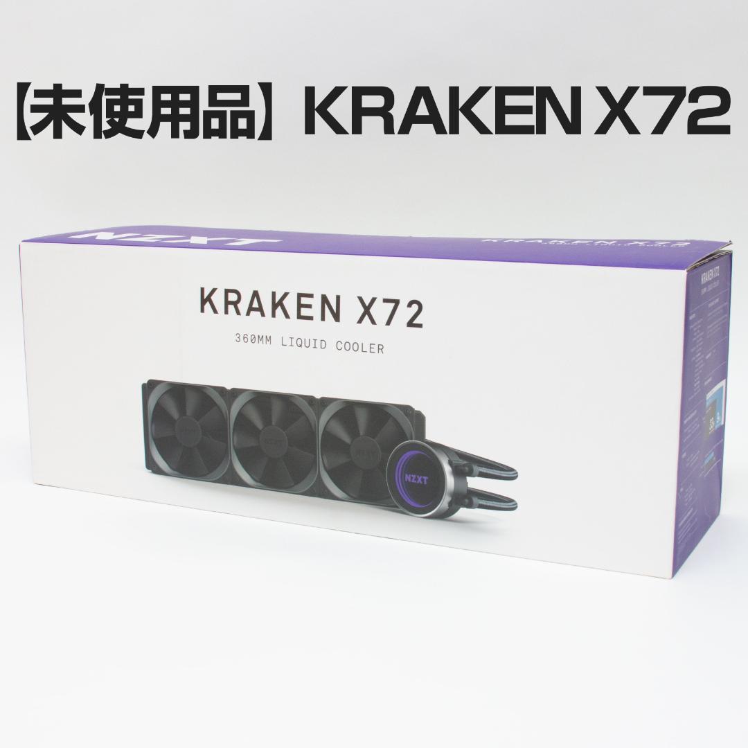【未使用・開封品】NZXT 水冷システム KRAKEN X72 NZXT's Kraken X72 is the company's first 360mm all-in-one liquid