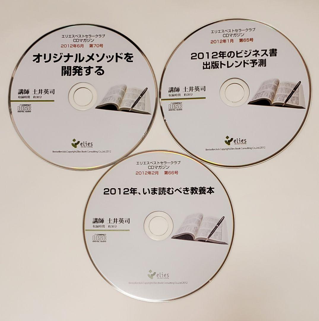 非売品 土井英司  出版 CD 土井 起業 dvd 話し方 自己啓発 コンサル 出版プロデューサーに聞く、「人」を編集するメソッド | クロスメディアン