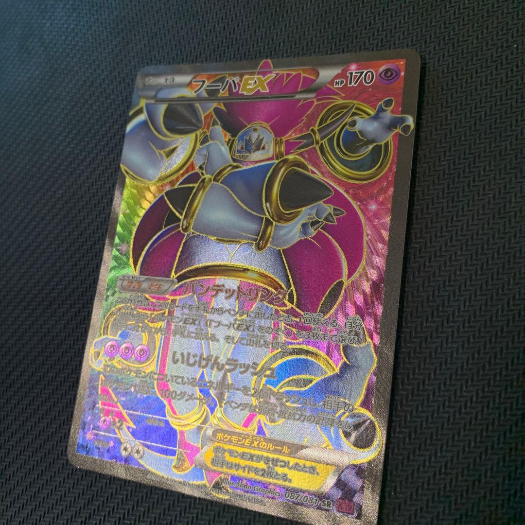 フーパEX SR XY7 バンデットリング 087/081 - メルカリ