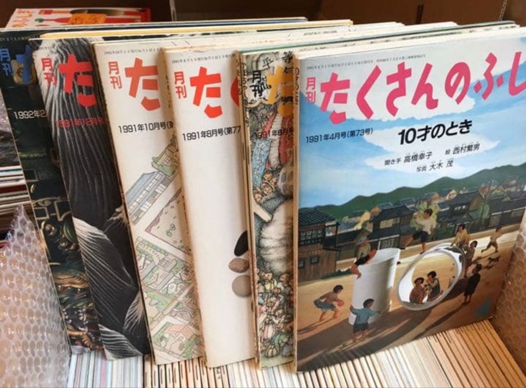 たくさんのふしぎ創刊号より300冊 稀少品