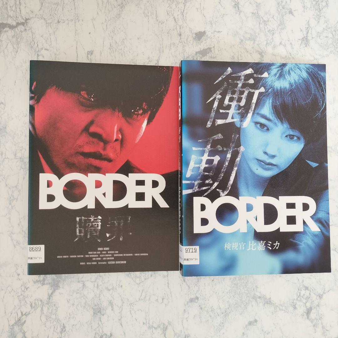 DVD BORDER ボーダー、BORDER 贖罪 衝動 計7巻 - メルカリ