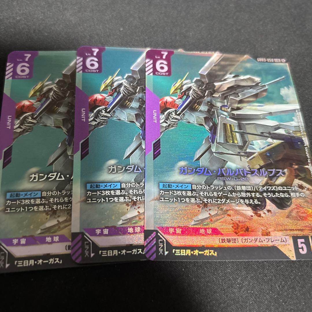 ガンダムカードゲーム ガンダム・バルバトスルプス LR GD03-050 - メルカリ