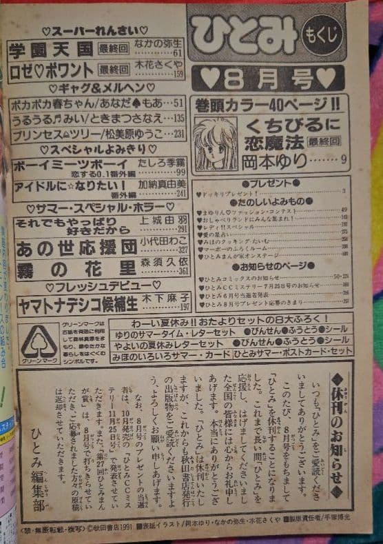 ひとみ 1991年1.2.4.5.7.8月号(休刊号) 6冊セット 平成レトロ - メルカリ