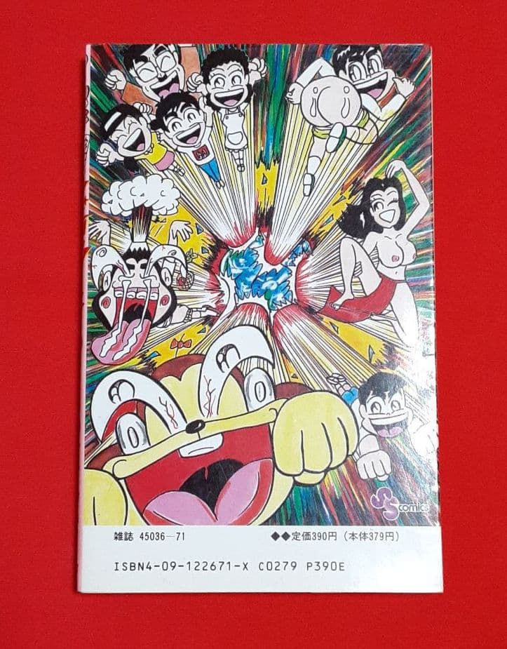 爆発ウギャー！！ うのせけんいち 小学館 - メルカリ