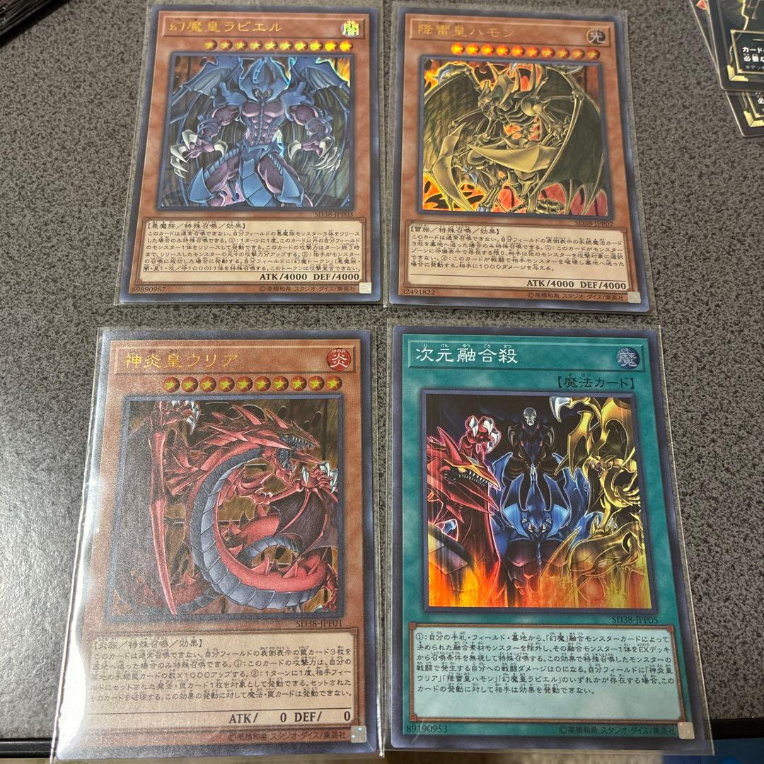 遊戯王 三幻魔 ウリア ラビエル ハモン - メルカリ