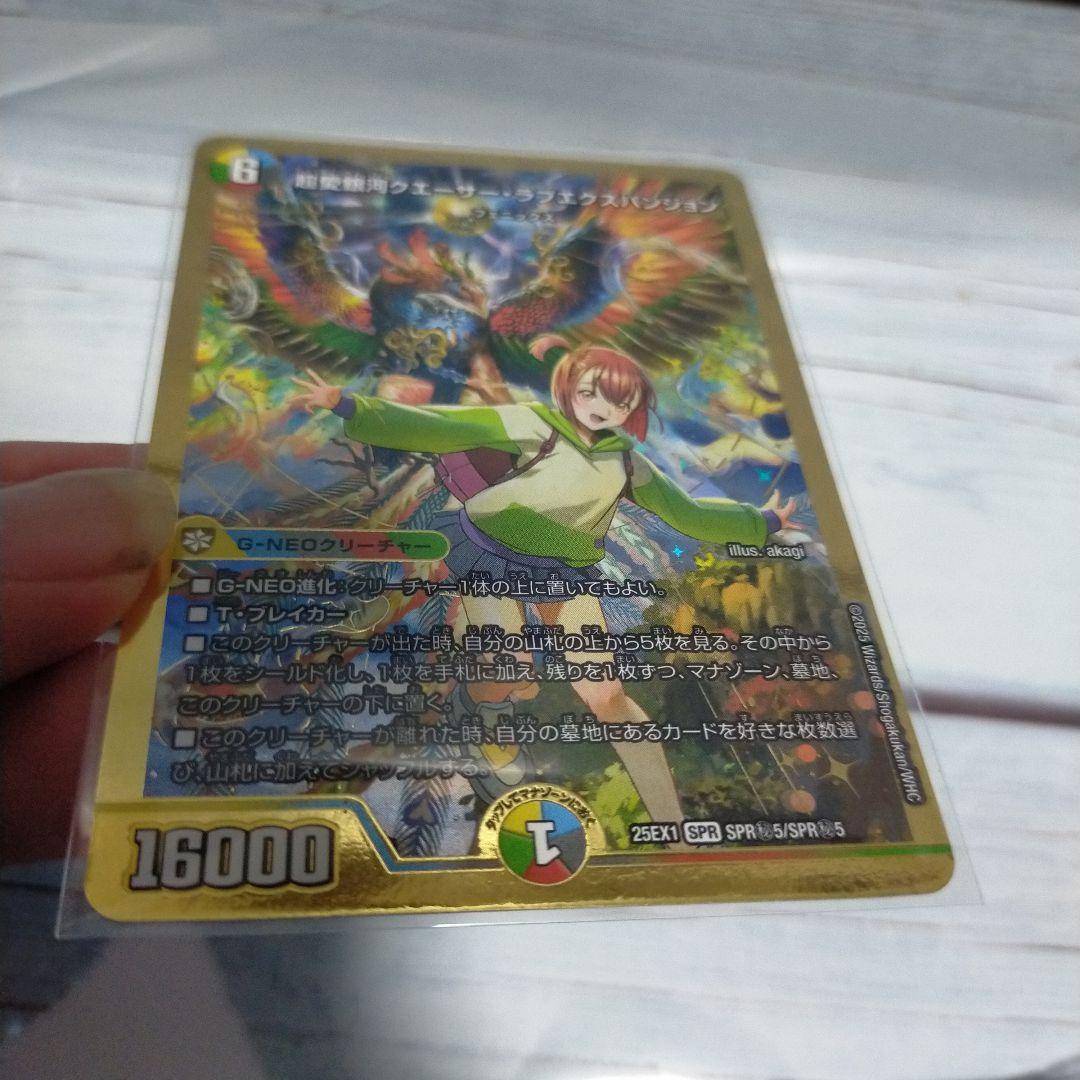 デュエマ超愛銀河クエーサーラブエクスパンジョン シークレット 金枠