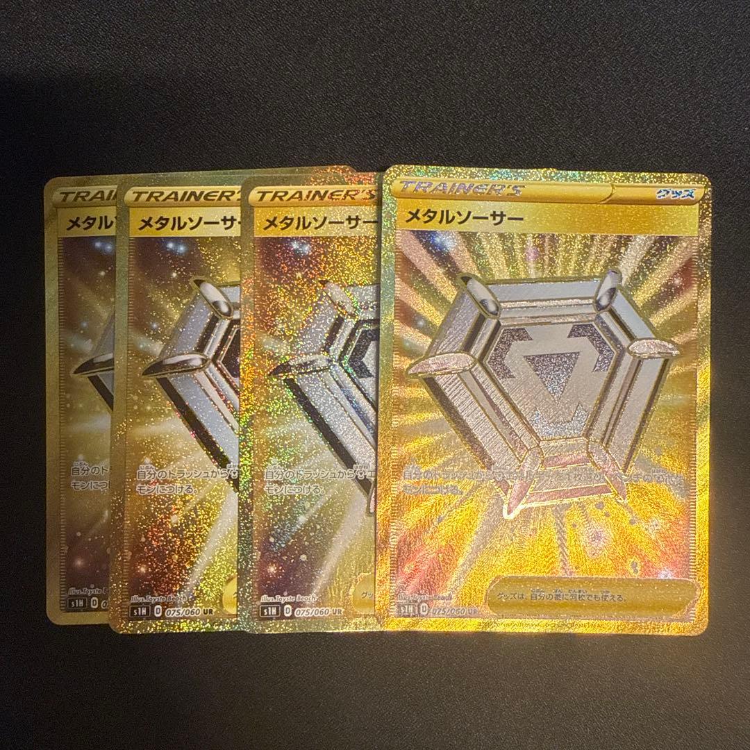 メタルソーサー UR 4枚セット メタルソーサー UR 4枚セット メタルソーサー UR 4枚セット