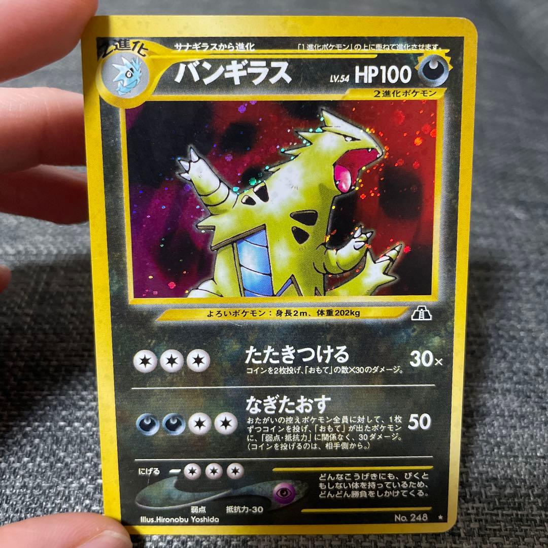 ポケモンカード 旧裏 バンギラス 拡張パック第2弾 遺跡をこえて