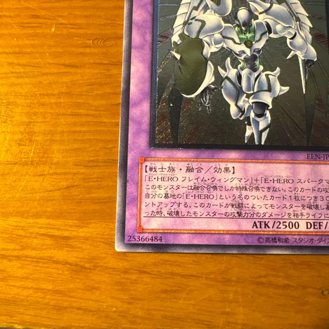 旧レリーフ】遊戯王 E・HERO シャイニング・フレア・ウィングマン