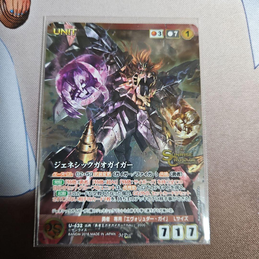 サンライズクルセイドMPジェネシックガオガイガー勇者王ガオガイガーFINAL