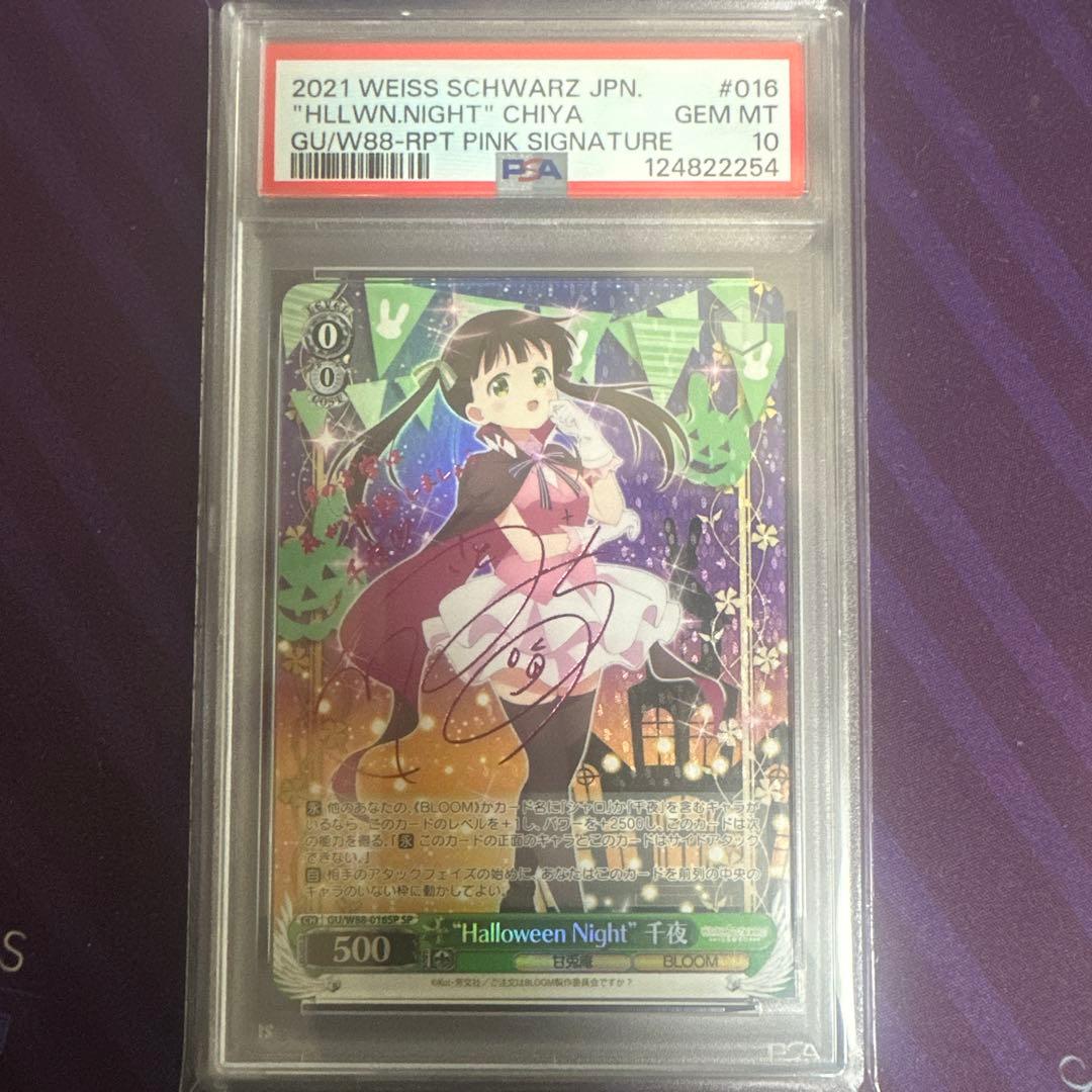 【世界2枚】 \"Halloween Night\" 千夜　sp サイン　psa10 SP “Halloween Night” チノ(ピンク箔サイン入り) 買取 | ご注文は