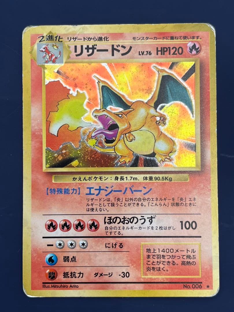 リザードン 旧裏 エナジーバーン ポケモンカード - メルカリ