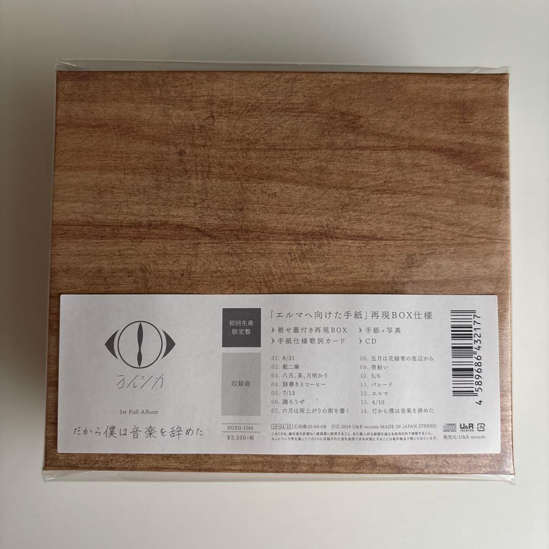 新品未開封】初回限定盤 ヨルシカ だから僕は音楽を辞めた - メルカリ