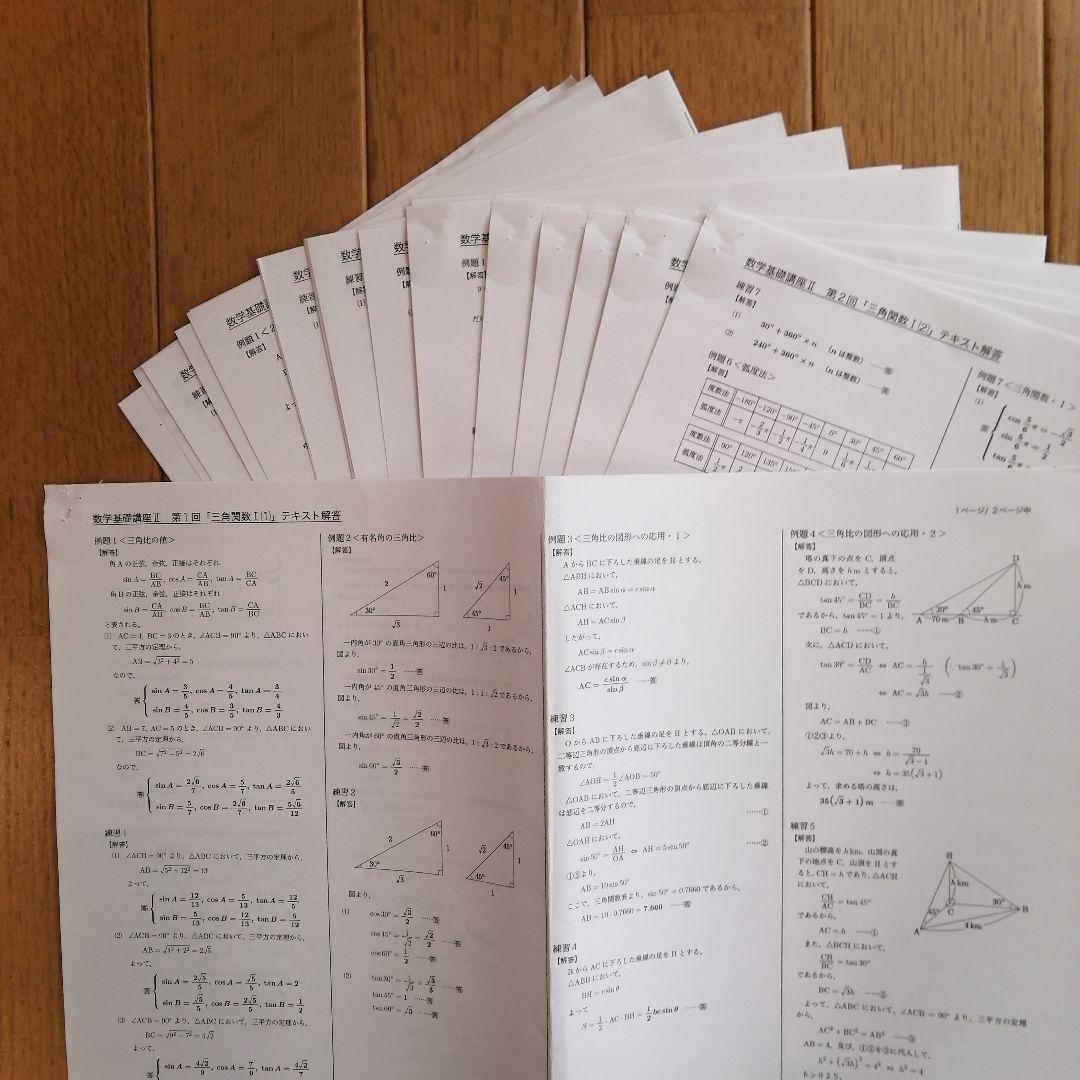 鉄緑会 中3数学 前期 最上位クラス 教材一式セット 2020年度版 - メルカリ
