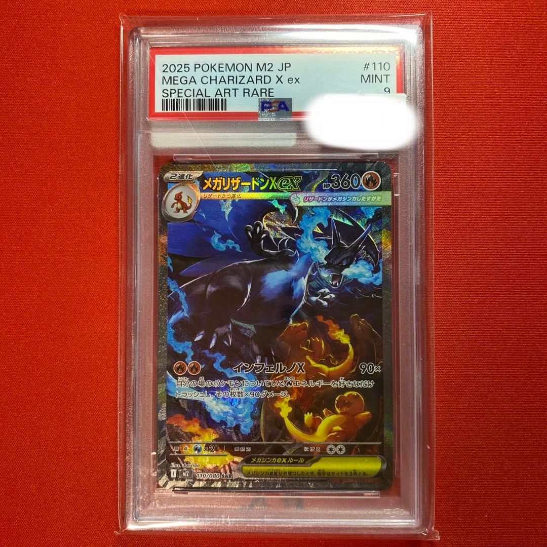 メガリザードンX ex sar psa9 インフェルノX - メルカリ