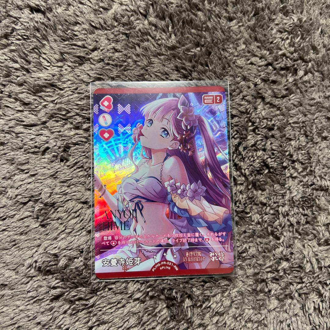 安養寺姫芽 RM ラブカ ラブライブ Anniversary 2026 - メルカリ