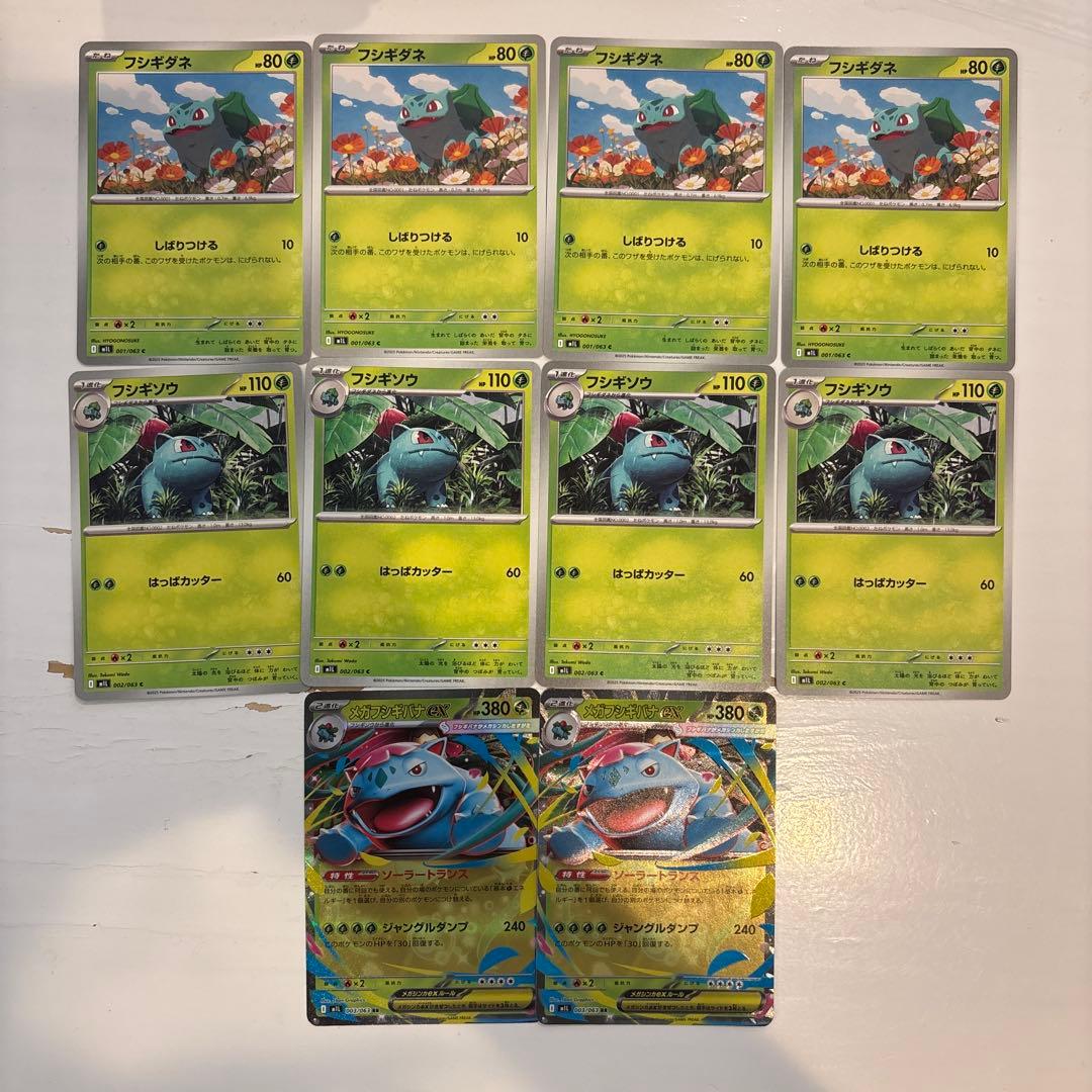 フシギダネ フシギソウ メガフシギバナex 進化ライン 10枚セット