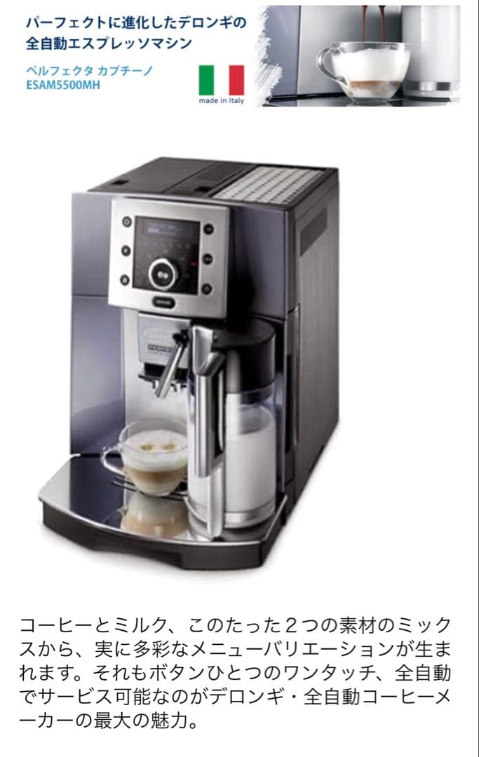 16万円最上位業務用機種デロンギ全自動エスプレッソマシンペルフェクタ