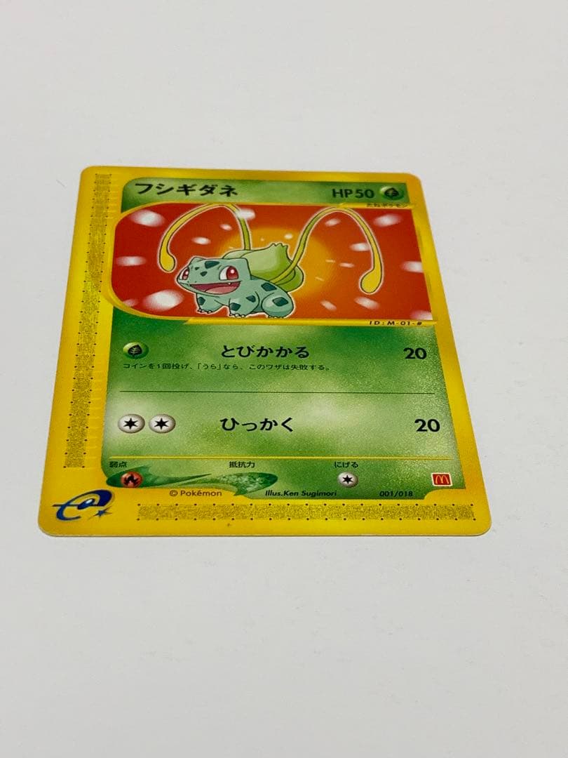 フシギダネ マクドナルドオリジナル ミニマム★パック 001/018