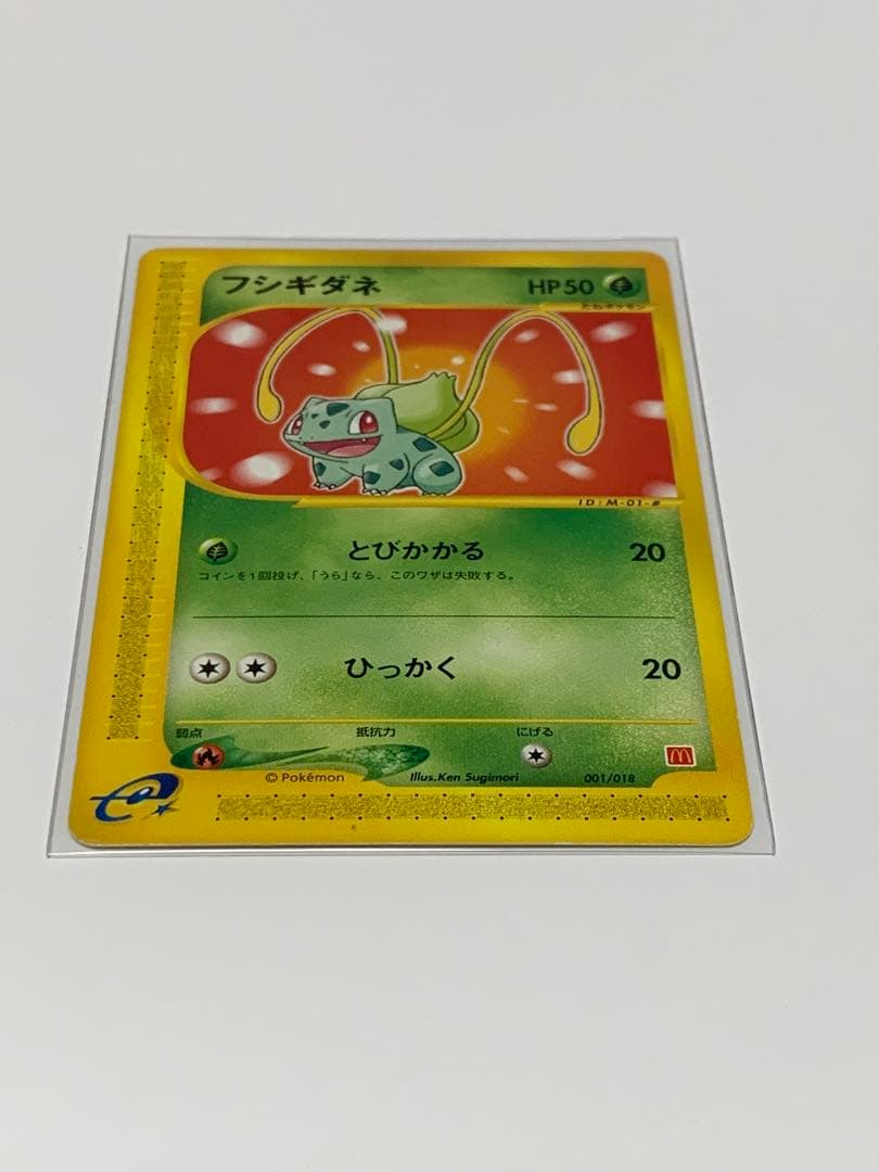 フシギダネ マクドナルドオリジナル ミニマム★パック 001/018