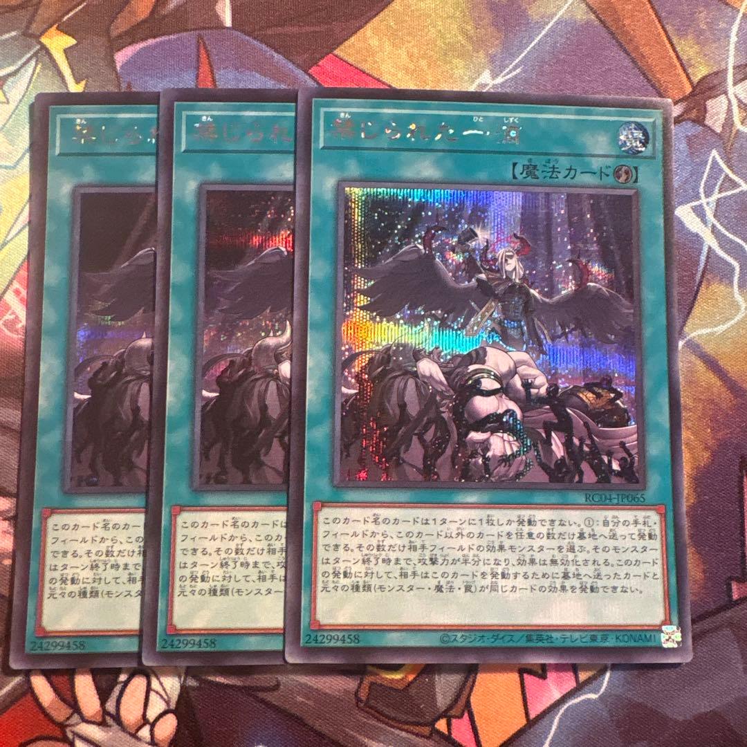 遊戯王 禁じられた一滴 シークレット 3枚 - メルカリ