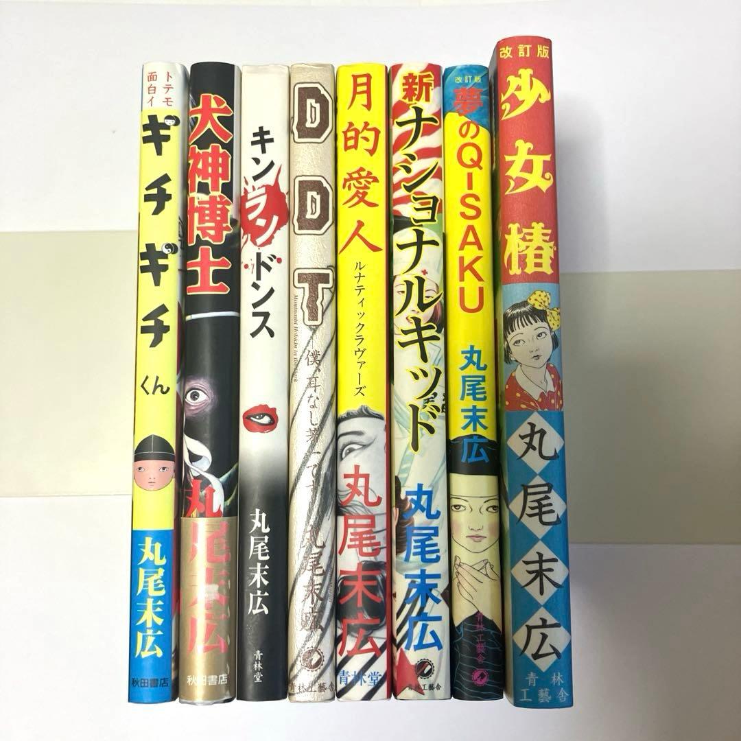 丸尾末広 17冊セット - メルカリ