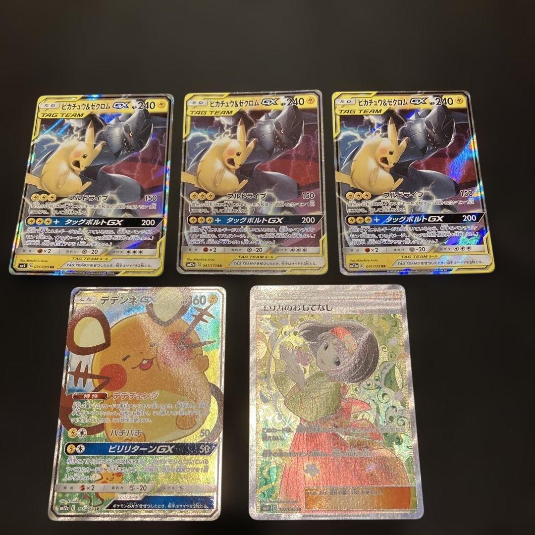 デデンネGX えりかのおもてなし　ピカチュウ&ゼクロムGX 5枚セット 状態A-〕ピカチュウ＆ゼクロムGX【RR】{041/173}