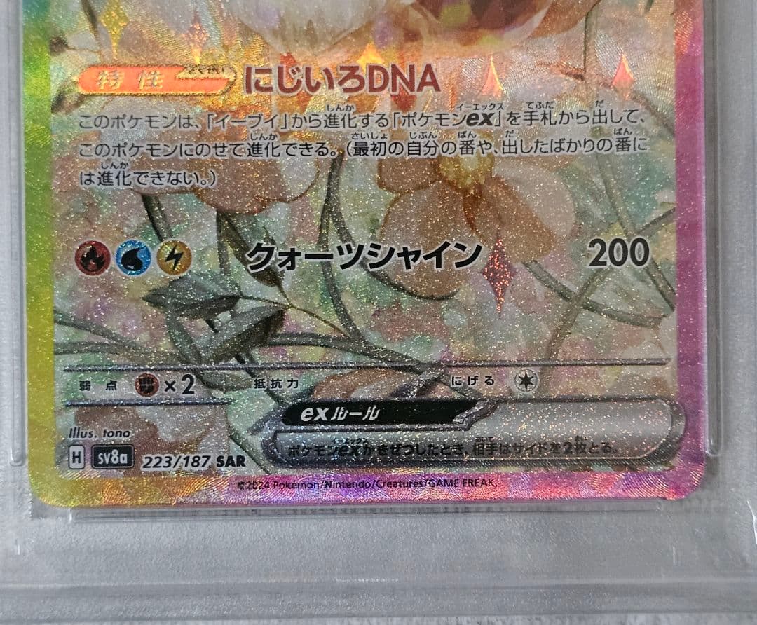 イーブイex SAR SV8a テラスタルフェスex 223/187 PSA10 - メルカリ