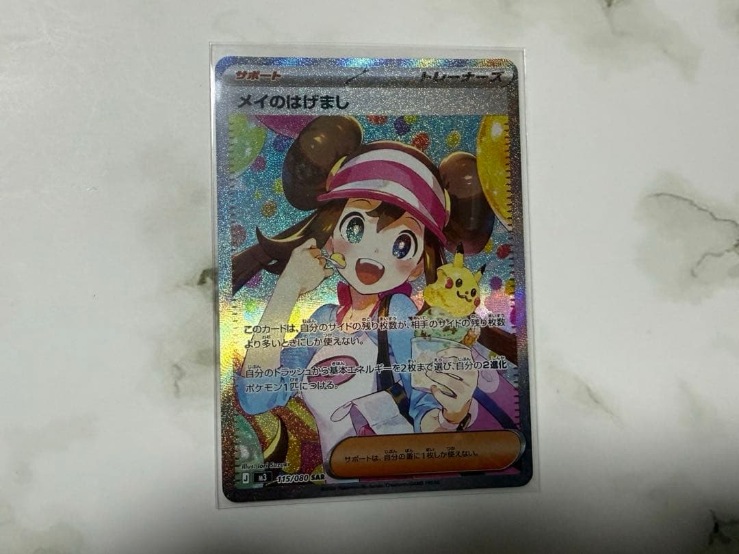 メイのはげまし SAR SR ポケモンカード ムニキスゼロ - メルカリ