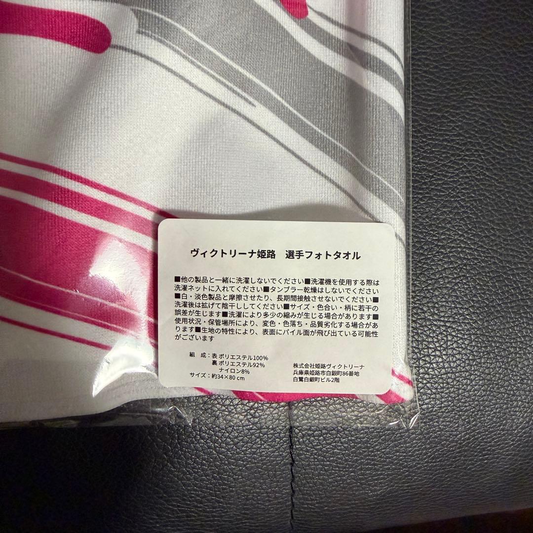 貴重】佐々木千紘 直筆サイン 選手フォトタオル ヴィクトリーナ姫路