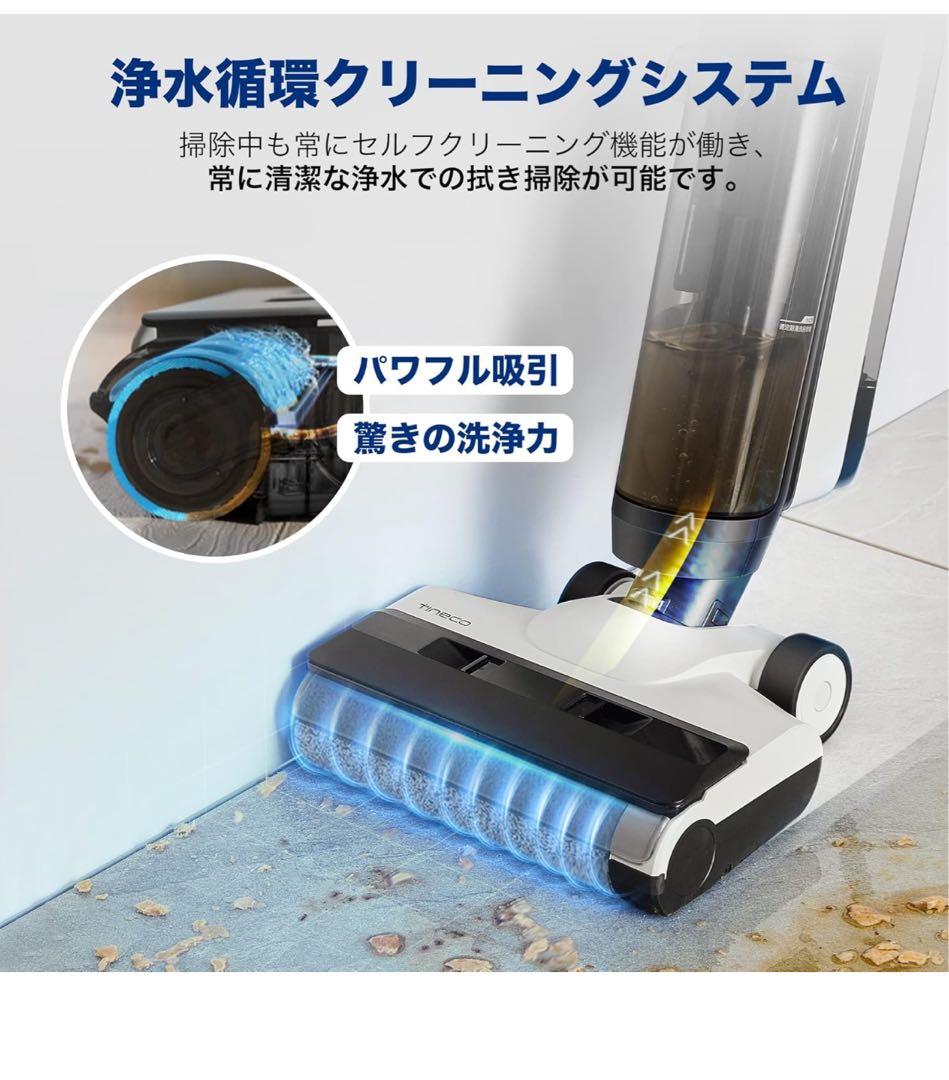 Tineco （ティネコ）Floor One S5 Combo Amazon | 【吸引＆水拭き2in1】Tineco（ティネコ） Floor One S5 Combo