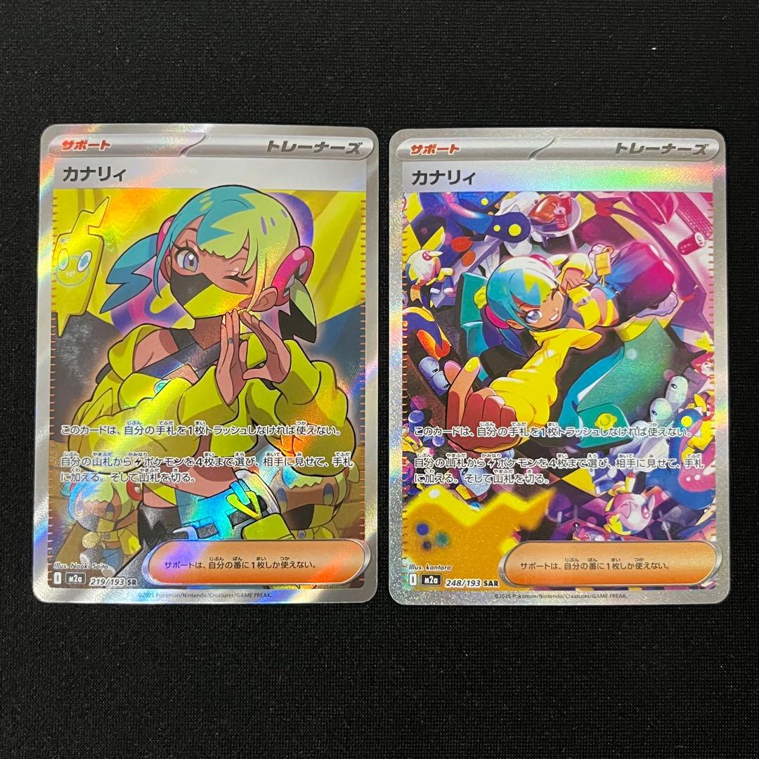 カナリィ SR SAR 2枚セット M2a MEGAドリームex カナリィ SAR ポケモンカード MEGAドリームex トレーナーズ M2a